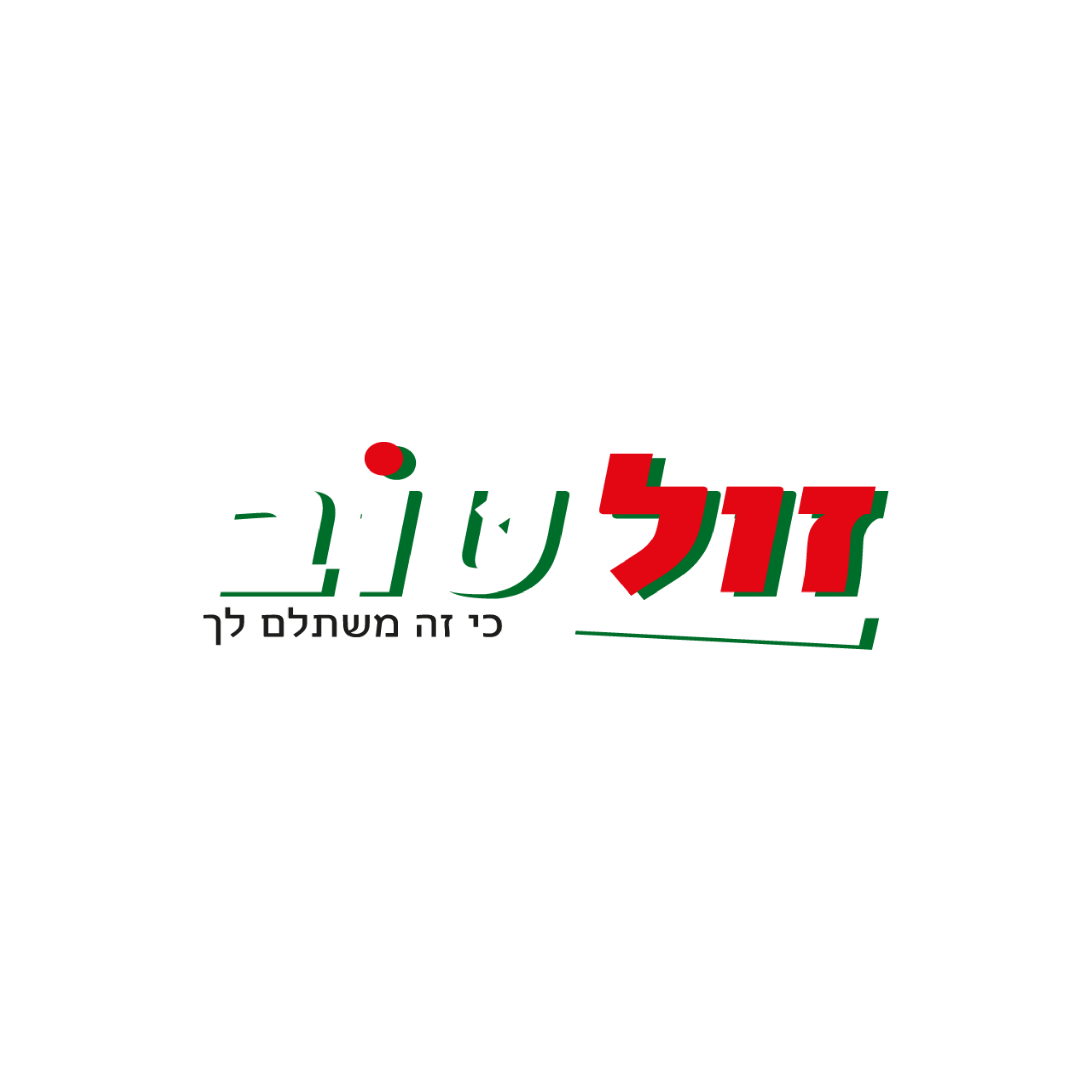 זול טוב לוגו